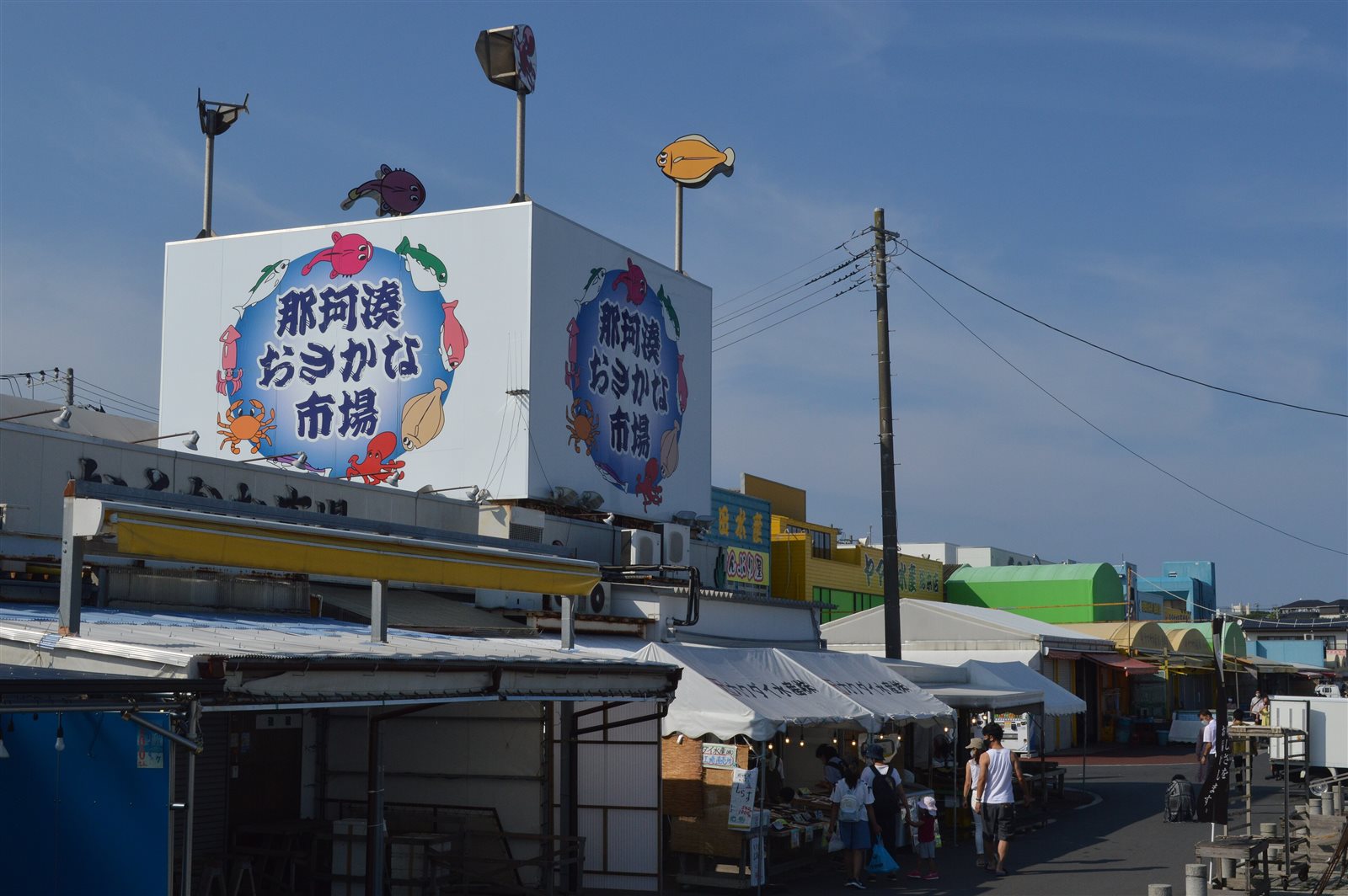 「那珂湊おさかな市場」と大きく書かれた看板と、その下に並ぶ市場の建物