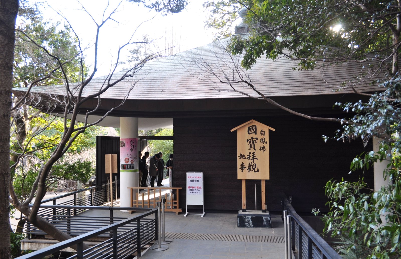 深大寺の釈迦堂の入口。「白鳳佛 國寶拝観」と書かれた木の看板が立つ