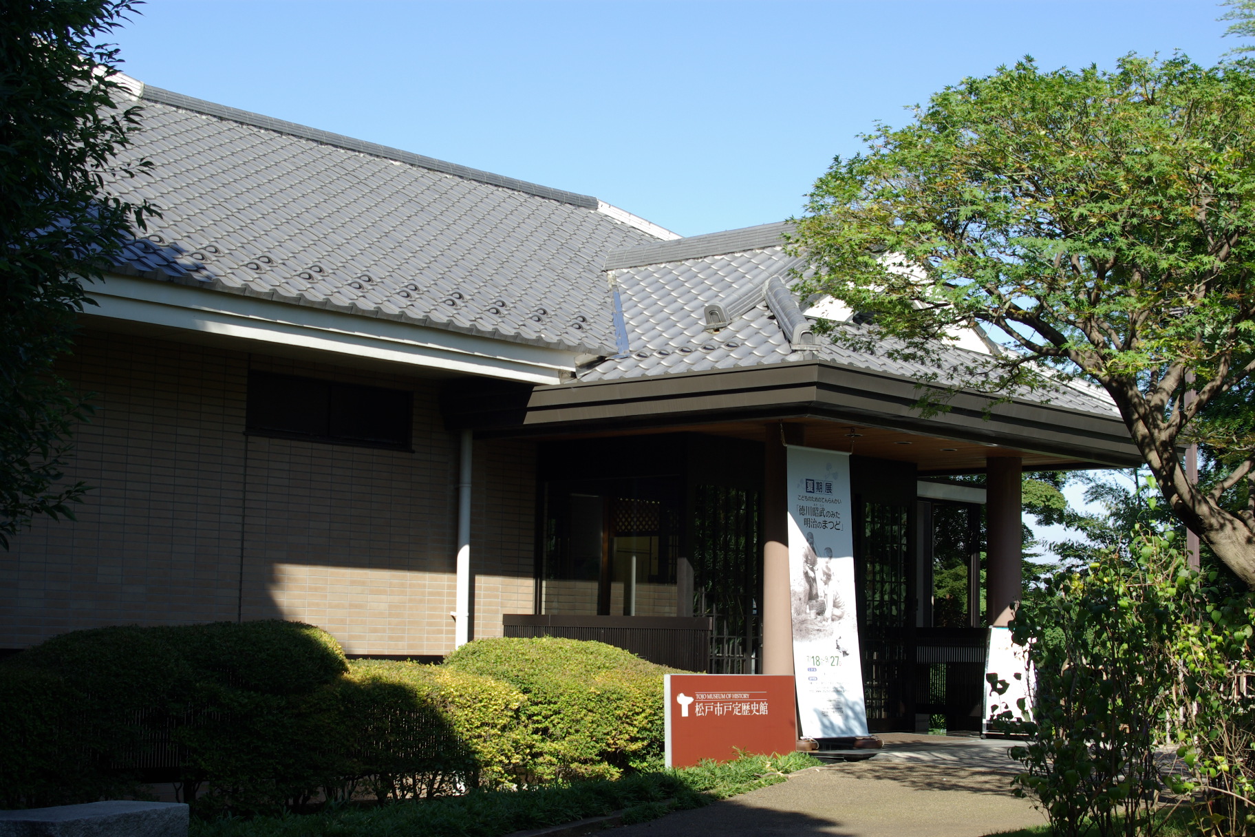 瓦屋根の下に入口がある、戸定歴史館