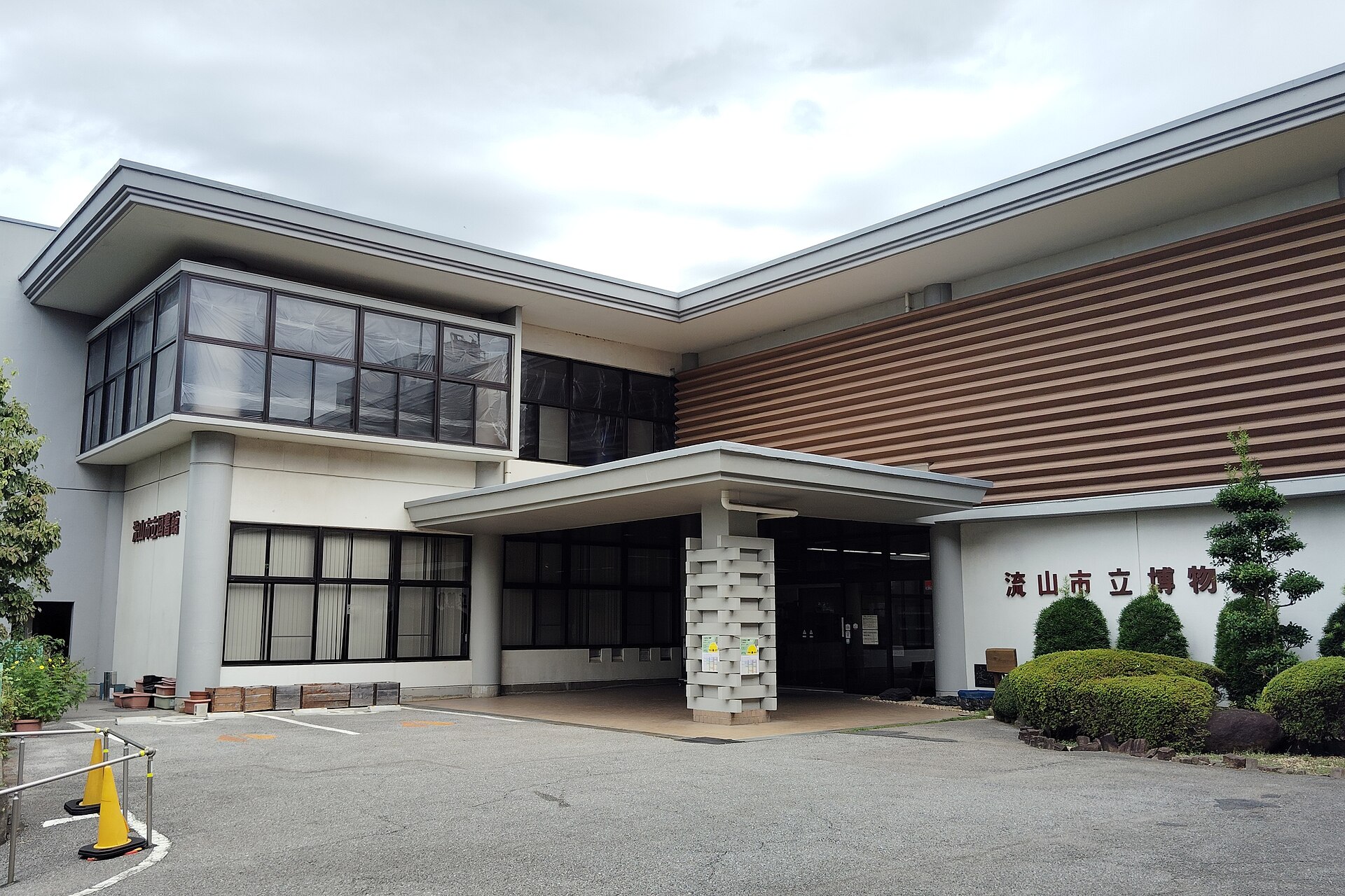流山市立博物館の入口と、ひさしの下の玄関