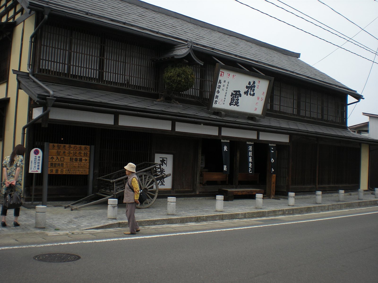 「花霞」の看板を掲げた、黒い板壁の造り酒屋の建物