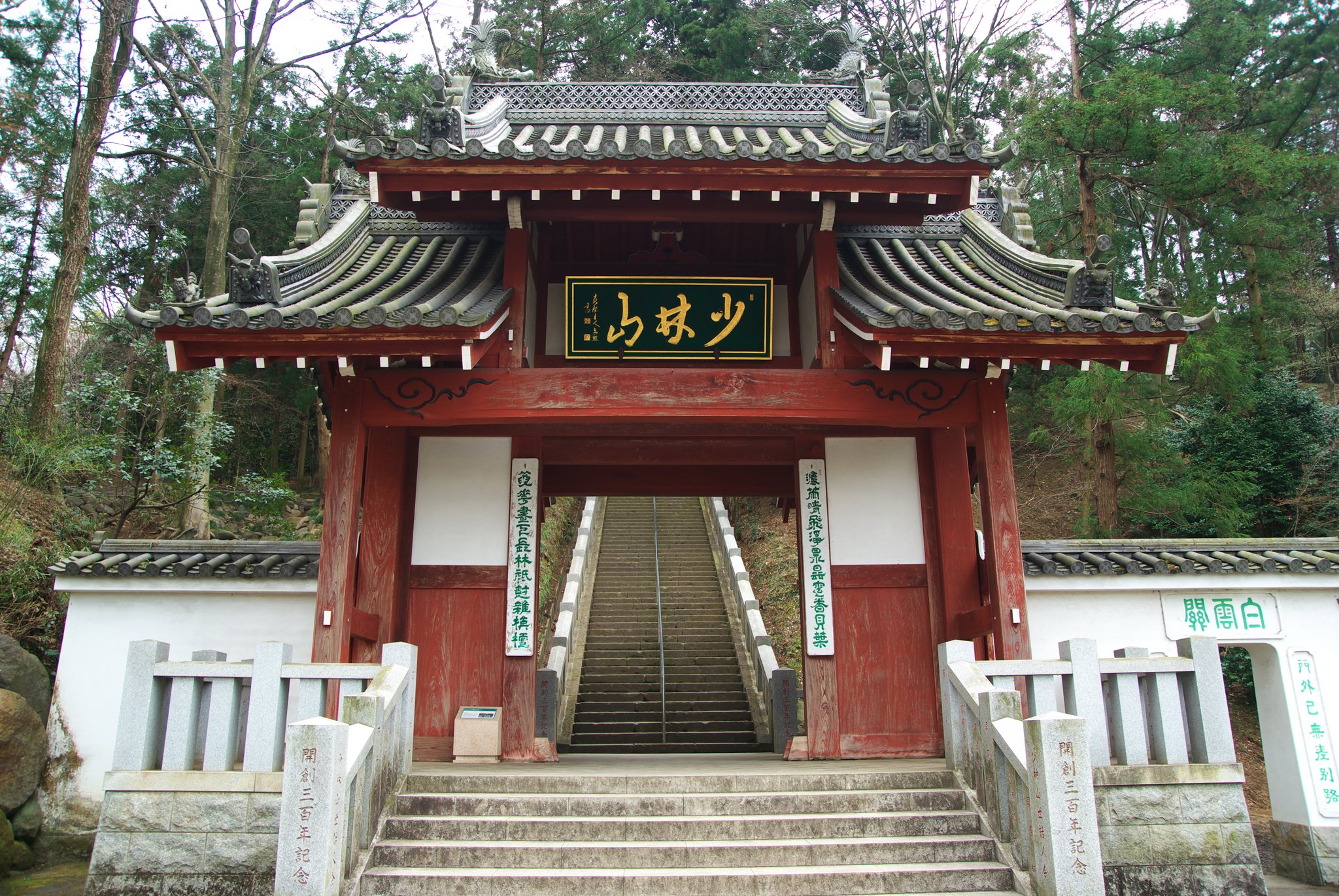 少林山達磨寺の総門